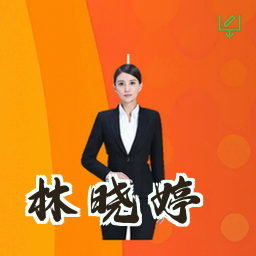 林晓婷
